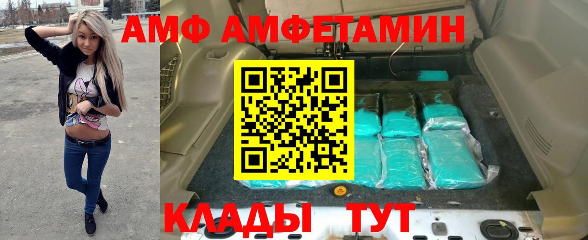 АМФ VHQ Салават