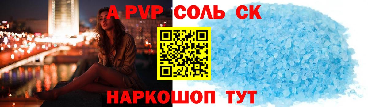 Alpha-PVP крисы CK Салават