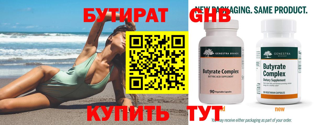БУТИРАТ Butirat Салават