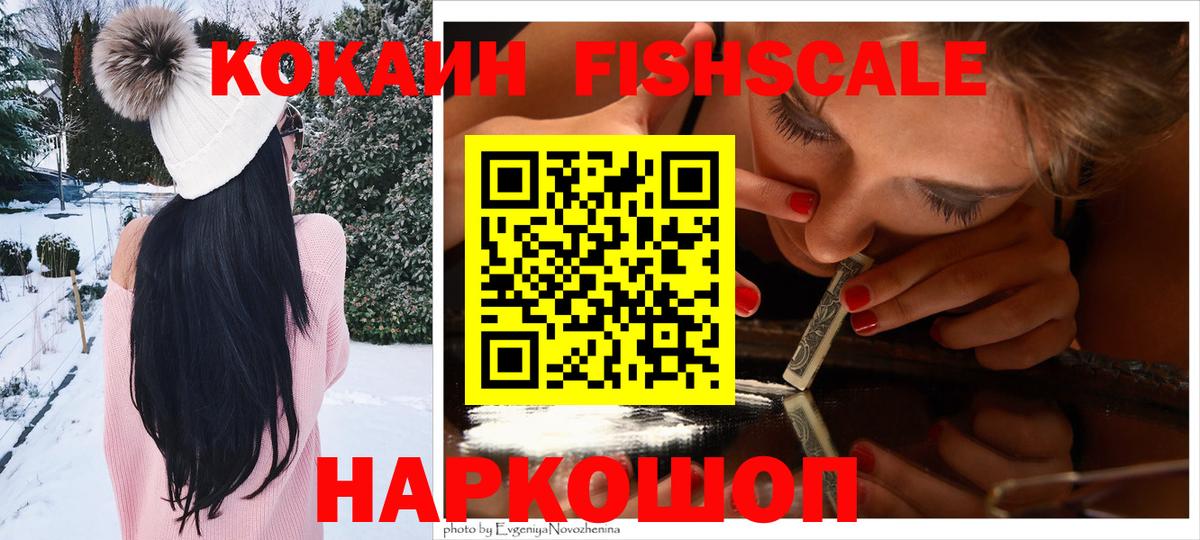 Салават  COCAIN  Кокаин Эквадор  Вход с VPN  Кокаин Fish Scale 