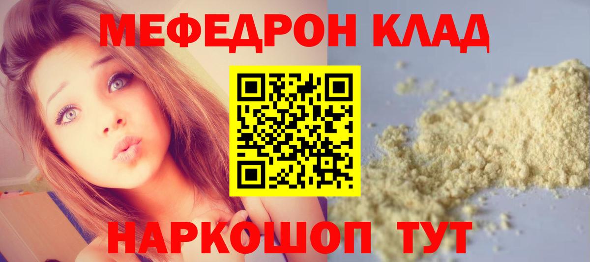 Мефедрон кристаллы Салават