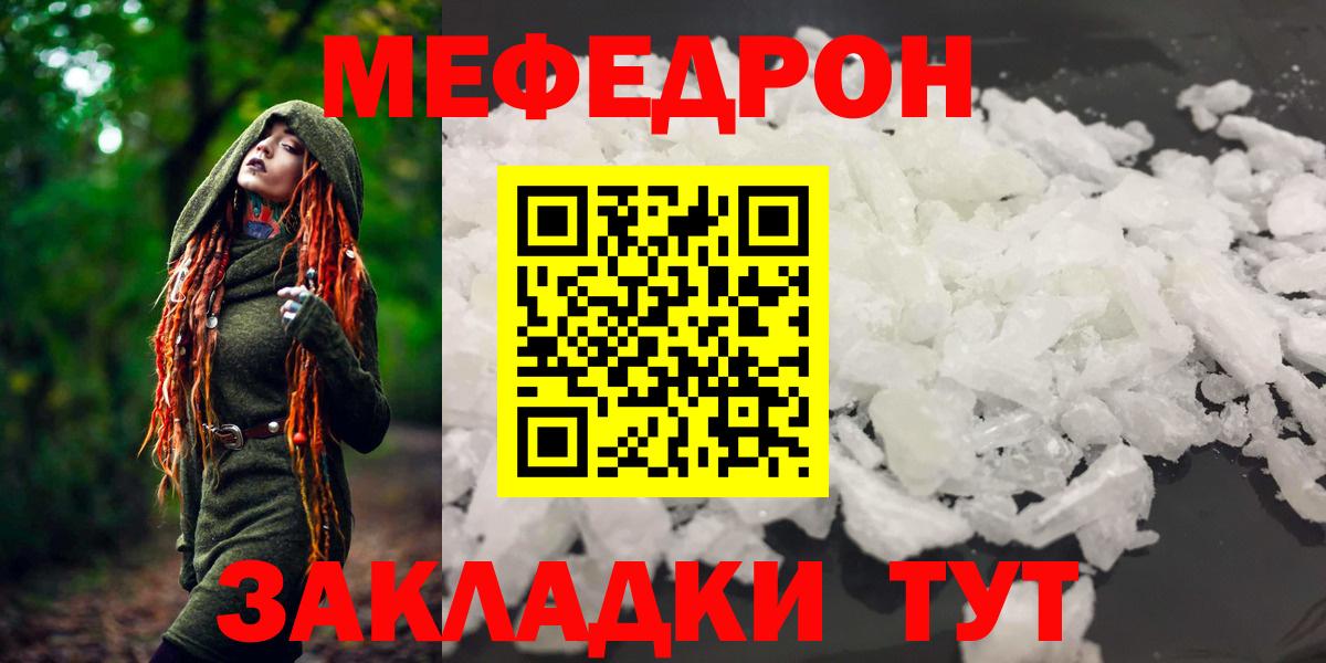 МЕФ  МЕФ  Вход с VPN  МЯУ-МЯУ мука  Салават 