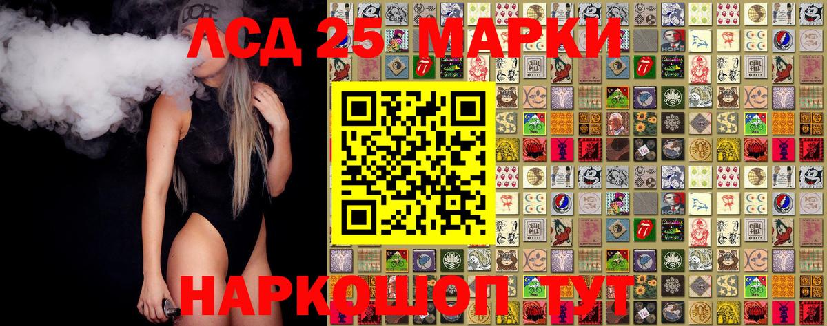Марки 25I-NBOMe 1500мкг Салават